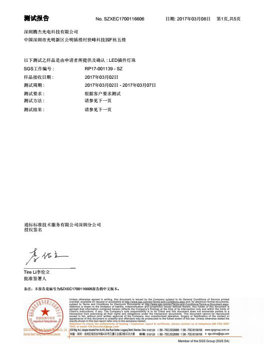 led燈珠插件檢測報告-(2)