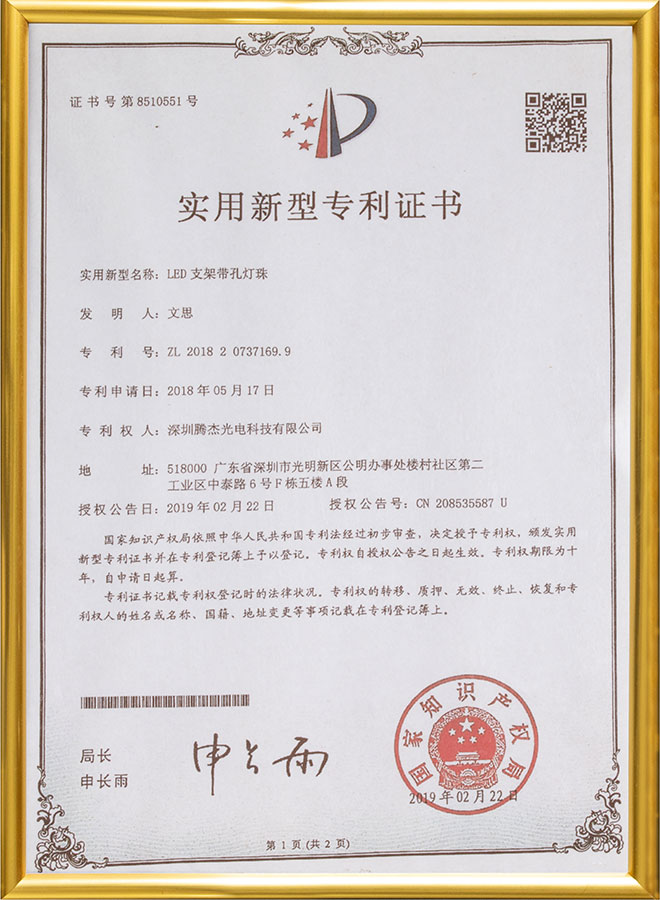 實(shí)用新型專利證書