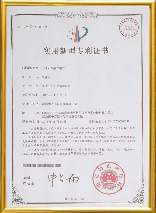 實(shí)用新型專利證書4