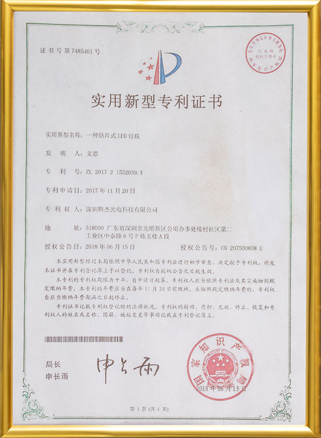 實(shí)用新型專利證書5