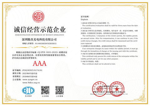 誠信經營示范企業(yè)